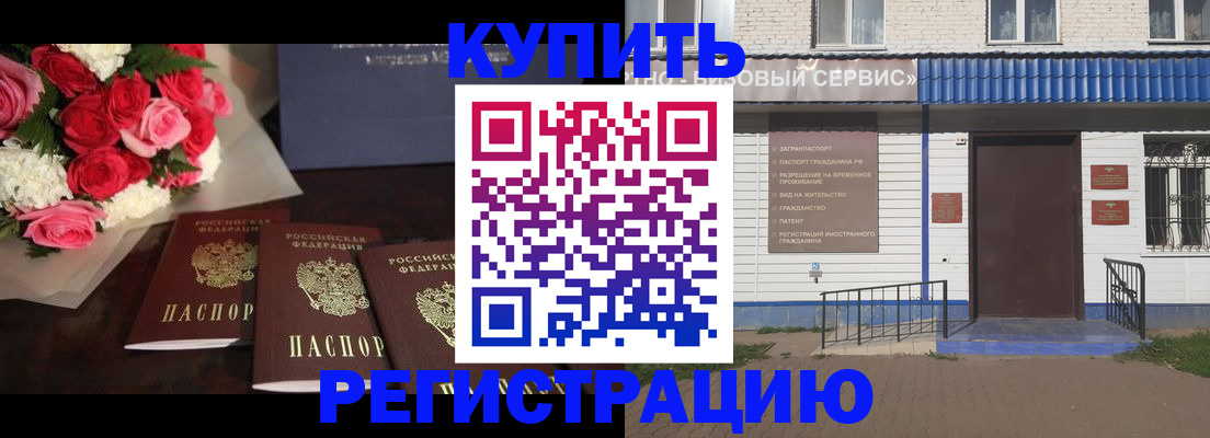 прописка законно в Звенигово