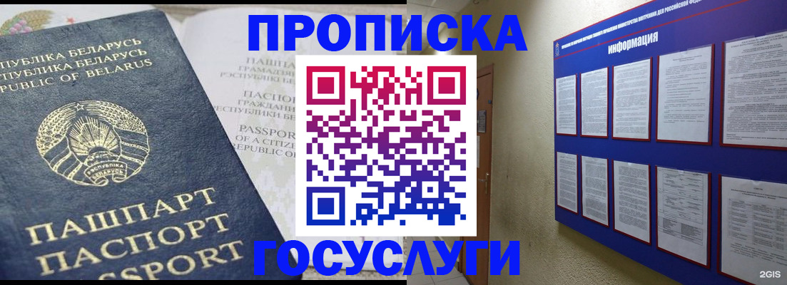 временная регистрация недорого в Звенигово