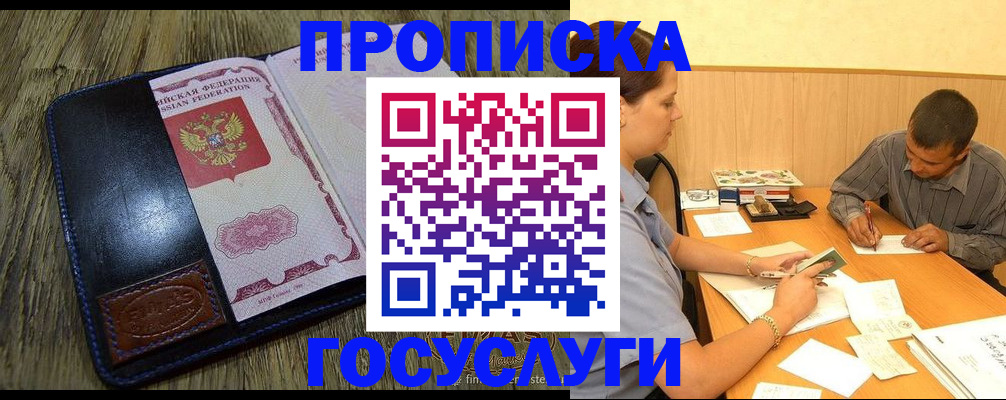 прописка для кредита в Звенигово